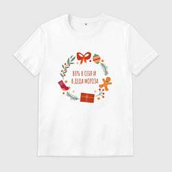 Мужская футболка Верь в себя и деда мороза