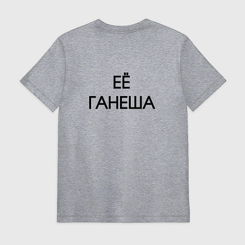 Мужская футболка Её ганеша - для пары арт 4012787 / Меланж – фото 2