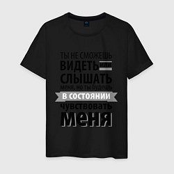 Мужская футболка Чувствуй меня