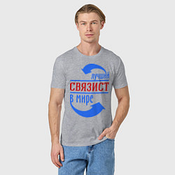 Футболка хлопковая мужская Лучший связист в мире, цвет: меланж — фото 2