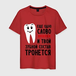 Мужская футболка Зубной состав