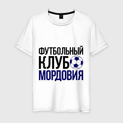 Мужская футболка ФК Мордовия