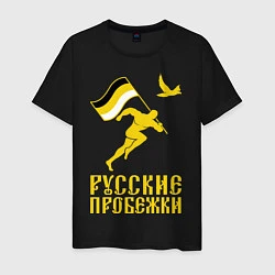 Мужская футболка Русские пробежки