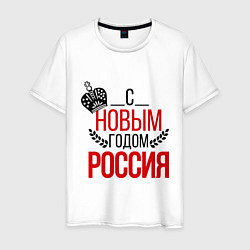Мужская футболка Россия с новым годом