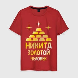Футболка хлопковая мужская Никита - золотой человек (gold), цвет: красный
