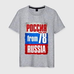 Футболка хлопковая мужская Russia: from 78, цвет: меланж