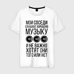 Мужская футболка Мои соседи слушают хор. музыку