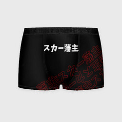 Мужские трусы SCARLXRD RED STYLE LOGO