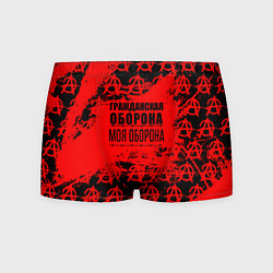 Трусы-боксеры мужские Гражданская оборона: Моя оборона, цвет: 3D-принт