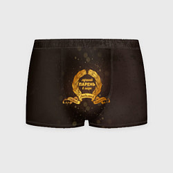 Трусы-боксеры мужские Лучший парень на свете, цвет: 3D-принт