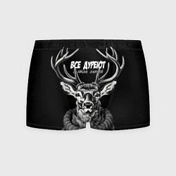 Трусы-боксеры мужские Все дуреют с этих оленей, цвет: 3D-принт