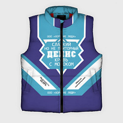 Мужской жилет Денис сладкий