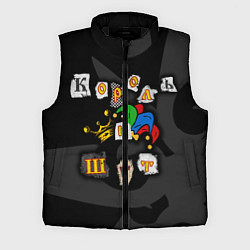 Мужской жилет Король и Шут, цвет: 3D-черный