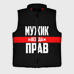 Мужской жилет Мужик всегда прав
