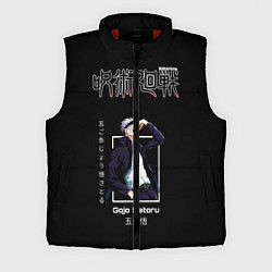 Мужской жилет Gojo Satoru Магическая битва