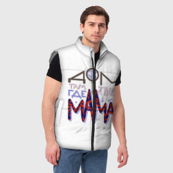 Мужской жилет Дом там где твоя мама, цвет: 3D-светло-серый — фото 2