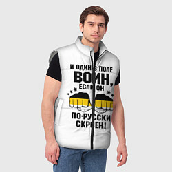 Мужской жилет И один в поле Воин, если он по Русски скроен, цвет: 3D-светло-серый — фото 2