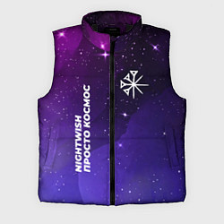 Мужской жилет Nightwish просто космос