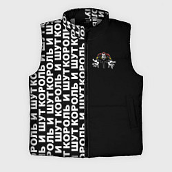 Мужской жилет Король и шут - рок группа, цвет: 3D-светло-серый