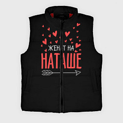 Мужской жилет Женат на Наташе, цвет: 3D-красный