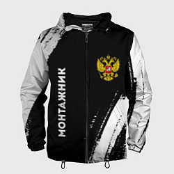 Ветровка с капюшоном мужская Монтажник из России и герб РФ: надпись, символ, цвет: 3D-черный