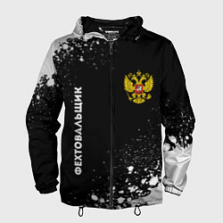 Ветровка с капюшоном мужская Фехтовальщик из России и герб РФ вертикально, цвет: 3D-черный