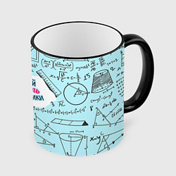 Кружка 3D Учителю математики, цвет: 3D-черный кант