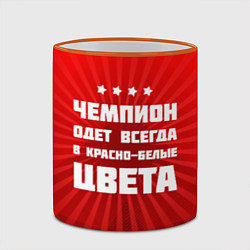 Кружка 3D Красно-белые чемпионы, цвет: 3D-оранжевый кант — фото 2