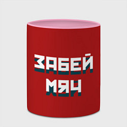 Кружка 3D Забей мяч, цвет: 3D-белый + розовый — фото 2