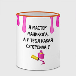 Кружка 3D Мастер маникюра, цвет: 3D-оранжевый кант — фото 2