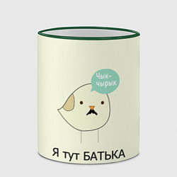 Кружка 3D Чык-чырык, цвет: 3D-зеленый кант — фото 2