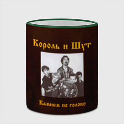 Кружка 3D Король и Шут Камнем по голове, цвет: 3D-зеленый кант — фото 2