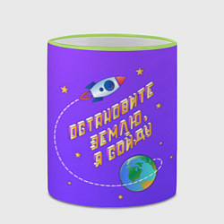 Кружка 3D Остановите Землю - Я сойду, цвет: 3D-светло-зеленый кант — фото 2