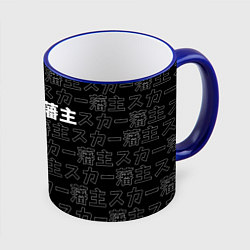 Кружка 3D SCARLXRD WHITE LOGO PATTERN КОНТУР, цвет: 3D-синий кант