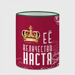 Кружка 3D Её величество Прекрасная Настя!, цвет: 3D-зеленый кант — фото 2