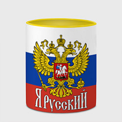 Кружка 3D ЯрусскиЙ РОССИЯ, цвет: 3D-белый + желтый — фото 2