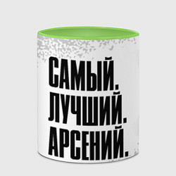 Кружка 3D Надпись Самый Лучший Арсений, цвет: 3D-белый + светло-зеленый — фото 2