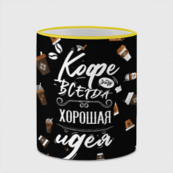 Кружка 3D Кофе как самая лучшая идея, цвет: 3D-желтый кант — фото 2