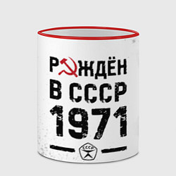 Кружка 3D Рождён в СССР в 1971 году на светлом фоне, цвет: 3D-красный кант — фото 2