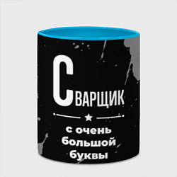 Кружка 3D Сварщик с очень большой буквы на темном фоне, цвет: 3D-белый + небесно-голубой — фото 2