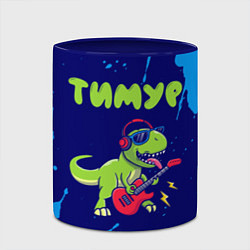 Кружка 3D Тимур рокозавр, цвет: 3D-белый + синий — фото 2