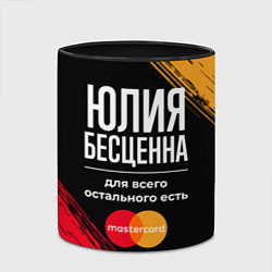 Кружка 3D Юлия бесценна, а для всего остального есть Masterc, цвет: 3D-белый + черный — фото 2