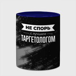 Кружка 3D Не спорь с лучшим таргетологом - на темном фоне, цвет: 3D-белый + синий — фото 2