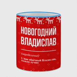 Кружка 3D Новогодний владислав: свитер с оленями, цвет: 3D-небесно-голубой кант — фото 2