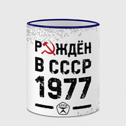 Кружка 3D Рождён в СССР в 1977 году на светлом фоне, цвет: 3D-синий кант — фото 2