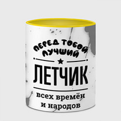 Кружка 3D Лучший летчик - всех времён и народов, цвет: 3D-белый + желтый — фото 2