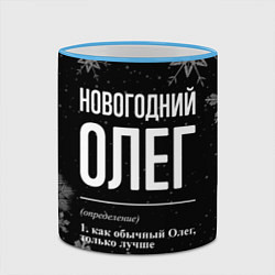 Кружка 3D Новогодний Олег на темном фоне, цвет: 3D-небесно-голубой кант — фото 2