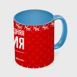 Кружка 3D Новогодняя Юлия: свитер с оленями, цвет: 3D-белый + небесно-голубой