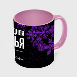 Кружка цветная Новогодняя Софья на темном фоне