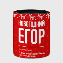 Кружка 3D Новогодний Егор: свитер с оленями, цвет: 3D-белый + черный — фото 2